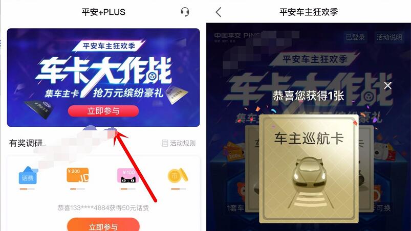 中国平安+PLUS车主狂欢季邀请好友集卡送话费实物 免费实物 京东 免费话费 活动线报  第3张