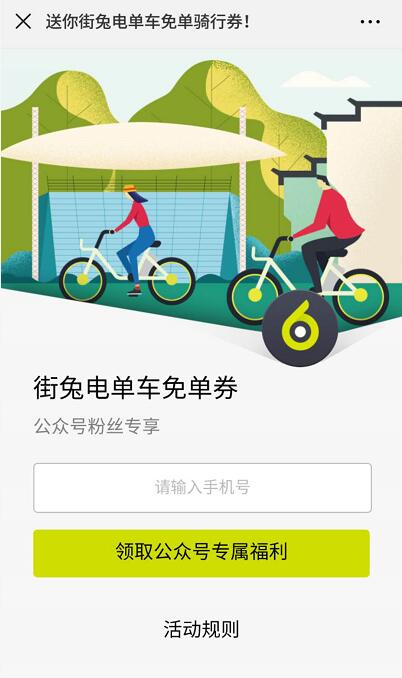 街兔电单车免费送街兔电单车3元免单券 出行优惠券 优惠福利  第3张