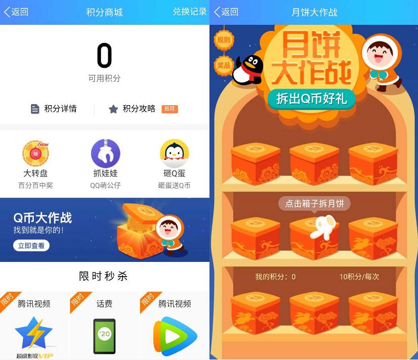 QQ钱包积分商城抽奖送10元话费/1Q币非必中 免费Q币 活动线报  第2张