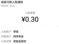 朱雀应用试玩小程序送最少0.3元微信红包零钱 微信红包 活动线报  第1张