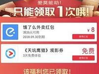 饿了么APP国庆好生活计划抽饿了么8元外卖红包