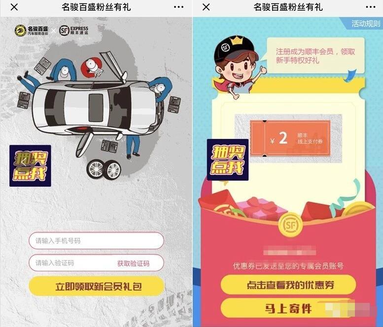 名骏百盛粉丝有礼免费领取顺丰2元寄件券 快递优惠券 优惠福利  第3张