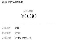 trytry福利小程序携手人民日报抽0.3元微信红包 微信红包 活动线报  第1张