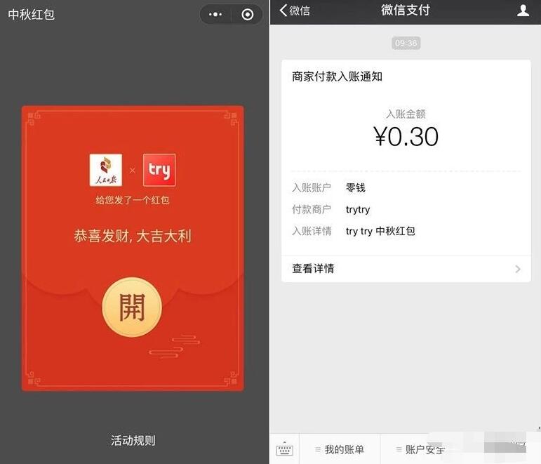 trytry福利小程序携手人民日报抽0.3元微信红包 微信红包 活动线报  第3张