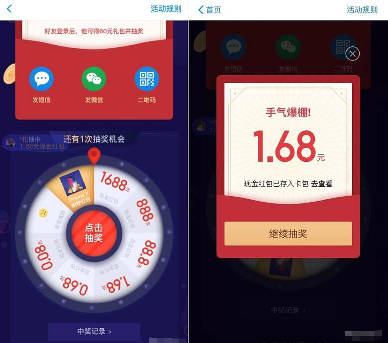 支付宝大转盘抽0.08 1688元支付宝红包非必中 支付宝红包 活动线报  第3张