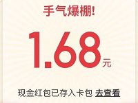 支付宝大转盘抽0.08-1688元支付宝红包非必中