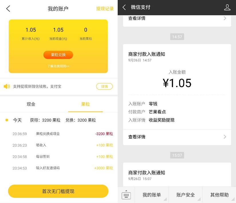 芒果看点APP新人注册无门槛提现1元微信红包 支付宝红包 微信红包 活动线报  第3张