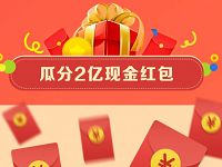 高德地图十一国庆全民出行节抢2亿现金红包活动