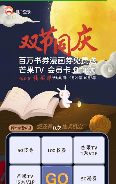 芒果TV双节同庆大转盘抽奖送7 15天芒果TV会员 免费会员VIP 活动线报  第3张