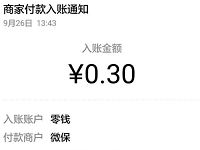腾讯微保小程序集运动步数送最少0.3元微信红包