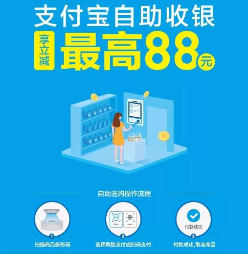 支付宝自助收银机付款指定商户随机立减最高88元 优惠卡券 优惠福利  第1张