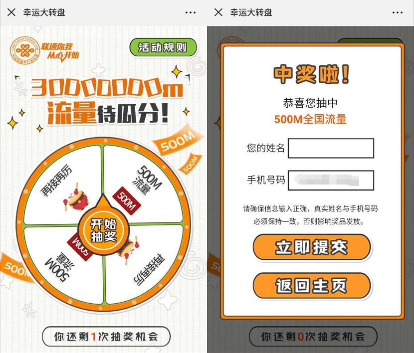中国联通客户俱乐部幸运大转盘抽500m联通流量 免费流量 活动线报  第3张