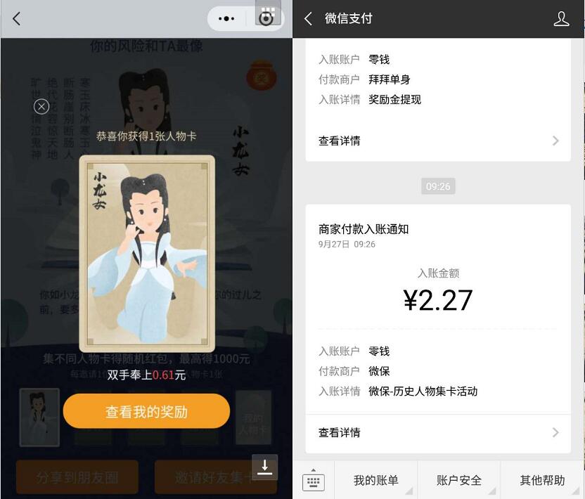 腾讯微保历史人物集卡送1元以上微信红包秒到 微信红包 活动线报  第3张