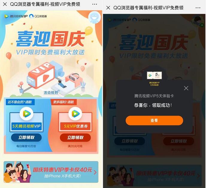 QQ浏览器专属福利免费送5天腾讯视频VIP会员 免费会员VIP 活动线报  第3张