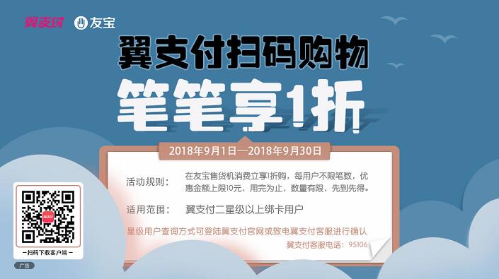 友宝上线翼支付可享受友宝1折购单笔最高立减10元 优惠卡券 优惠福利  第1张