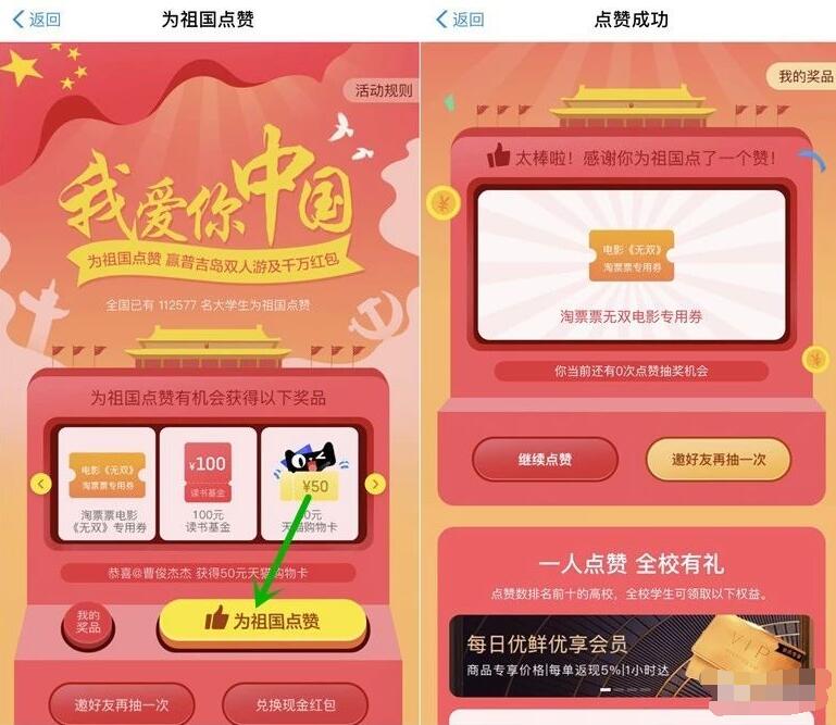 支付宝大学生活为祖国点赞抽现金电影票出行券 出行优惠券 电影票优惠 支付宝红包 优惠福利  第2张