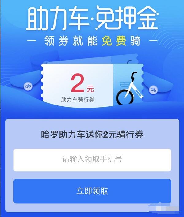 哈罗单车助力车送2元哈罗单车助力车骑行券奖励 出行优惠券 优惠福利  第3张