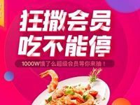 饿了么狂撒会员吃不能停领1个月饿了么超级会员