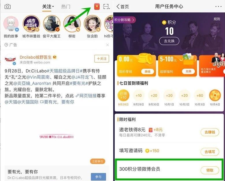 微博限制用户可签到300积分兑换1个月微博会员 免费会员VIP 活动线报  第2张