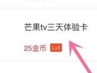 百度地图金币商城兑换3天+7天芒果TV会员 免费会员VIP 优惠福利  第1张