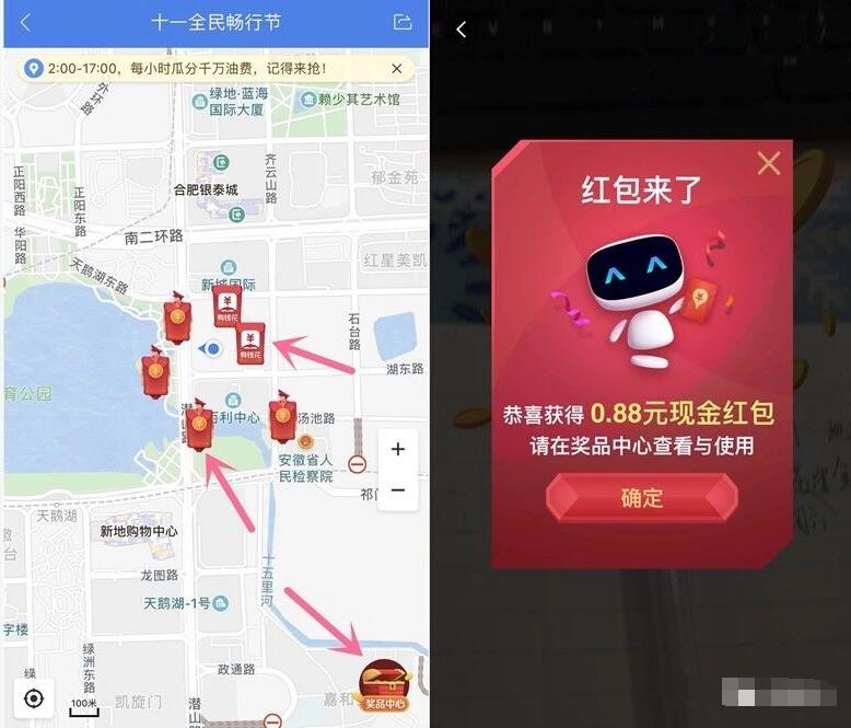 百度地图十一全民畅行节完成任务瓜分1000万红包 微信红包 活动线报  第3张