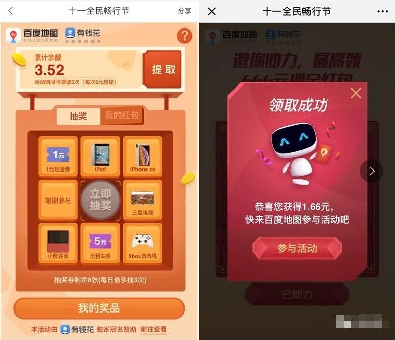 百度地图十一全民畅行节完成任务瓜分1000万红包 微信红包 活动线报  第4张