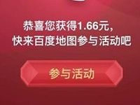 百度地图十一全民畅行节完成任务瓜分1000万红包 微信红包 活动线报  第1张