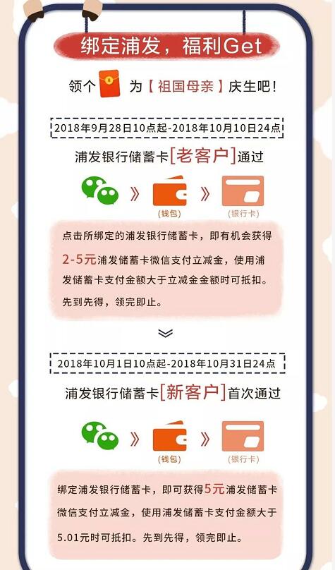 浦发银行储蓄卡绑定微信钱包领2 5元支付立减金 优惠卡券 优惠福利  第1张