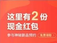 支付宝保民公社预约送2份支付宝现金红包 支付宝红包 活动线报  第1张