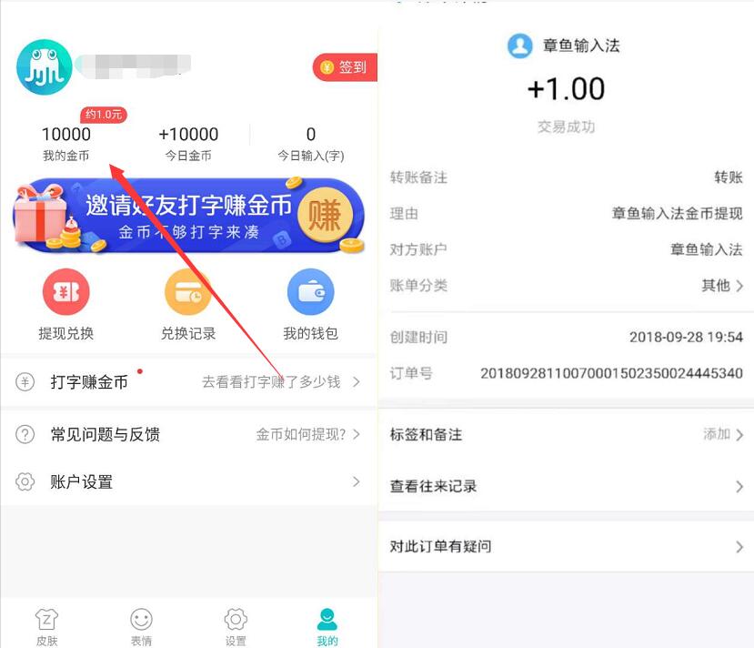 章鱼输入法新注册送1元支付宝红包提现无门槛 支付宝红包 活动线报  第3张