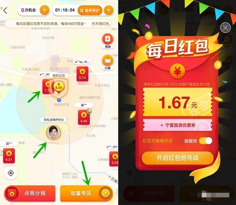 高德地图红包大作战保卫红包瓜分500万现金红包 支付宝红包 活动线报  第3张