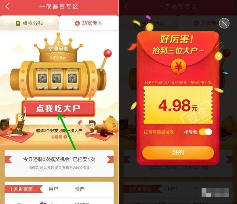 高德地图红包大作战保卫红包瓜分500万现金红包 支付宝红包 活动线报  第4张