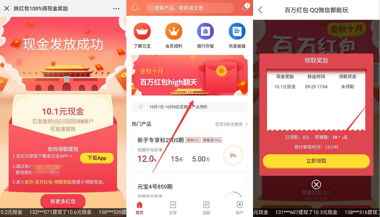 金元宝理财新开户送10元左右现金红包可直接提现 0撸羊毛 理财羊毛  第3张