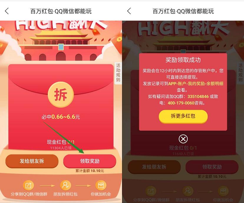 金元宝理财新开户送10元左右现金红包可直接提现 0撸羊毛 理财羊毛  第4张