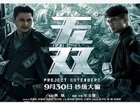 京东PLUS会员福利《无双》免费电影票每天限量 电影票优惠 优惠福利  第1张