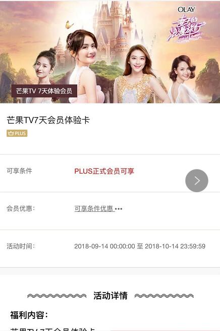 京东PLUS正式会员可享7天芒果TV会员 免费会员VIP 活动线报  第3张