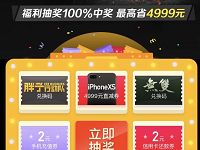 京东金融黄金周福利抽奖送话费券还款券电影兑换码