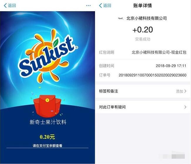 新奇士果汁支付宝AR扫图送随机支付宝红包奖励 支付宝红包 活动线报  第3张