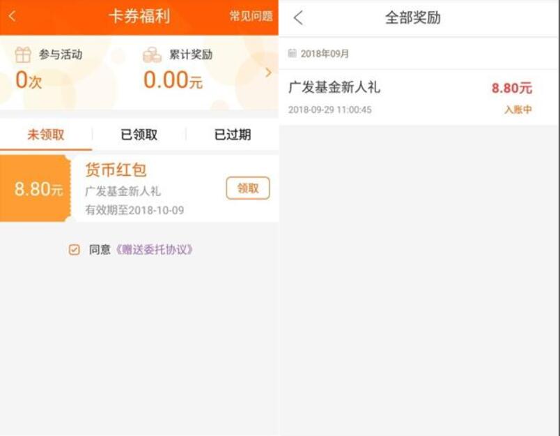 广发基金APP注册拆红包送最高999元现金红包 0撸羊毛 理财羊毛  第3张
