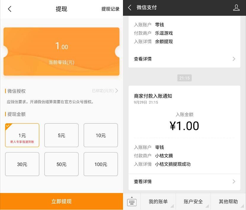 小桔文摘APP新注册完成任务送1元微信红包 微信红包 活动线报  第4张