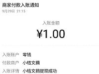小桔文摘APP新注册完成任务送1元微信红包
