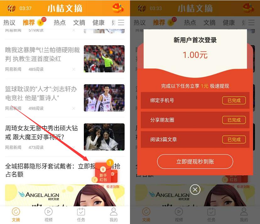 小桔文摘APP新注册完成任务送1元微信红包 微信红包 活动线报  第3张