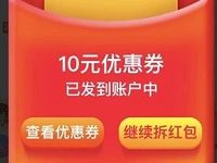 京东摇一摇每天领10元邀好友领10元京东无门槛券 京东 活动线报  第1张