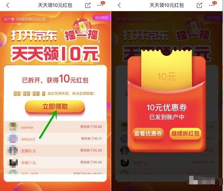 京东摇一摇每天领10元邀好友领10元京东无门槛券 京东 活动线报  第3张
