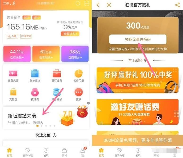 电信手机营业厅APP新版震撼来袭送300M流量 免费流量 活动线报  第2张