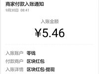 区块红包APP自动挖矿卖出兑换5元微信红包零钱 微信红包 活动线报  第1张