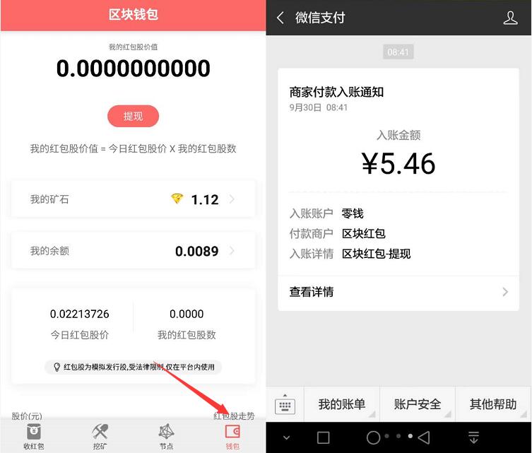 区块红包APP自动挖矿卖出兑换5元微信红包零钱 微信红包 活动线报  第5张