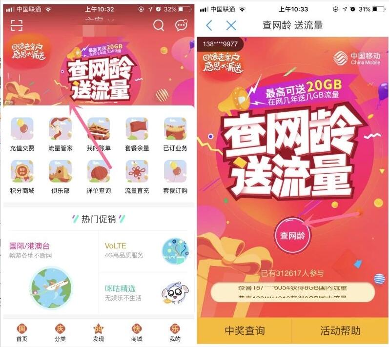 中国移动感恩回馈查网龄送最高20G移动流量 免费流量 活动线报  第2张