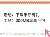 联通掌上营业厅下载手厅有礼送300M联通流量包 免费流量 活动线报  第1张