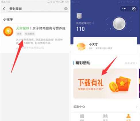 天财星球小程序下载随手记APP送1元微信红包 微信红包 活动线报  第3张